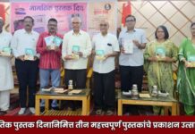जागतिक पुस्तक दिनानिमित्त तीन महत्त्वपूर्ण पुस्तकांचे प्रकाशन उत्साहात
