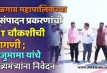 जळगाव महापालिकेच्या भूसंपादन प्रकरणांची SIT चौकशीची मागणी ; राजुमामा यांचे मुख्यमंत्र्यांना निवेदन