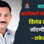 Rakesh fagde