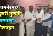 जामनेरमध्ये ‘दुसरी मुलगी’ जन्माला प्रोत्साहन : ५ हजारांचे बक्षीस देत उपक्रमाची सुरुवात