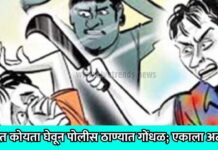 हातात कोयता घेवून पोलीस ठाण्यात गोंधळ; एकाला अटक !