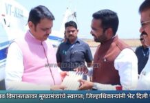 जळगाव विमानतळावर मुख्यमंत्र्यांचे स्वागत; जिल्हाधिकाऱ्यांनी भेट दिली पुस्तक