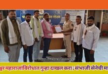 बागेश्वर महाराजांविरोधात गुन्हा दाखल करा ; संभाजी सेनेची मागणी