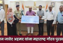 जवान जावेद अहमद यांना महाराष्ट्र गौरव पुरस्कार