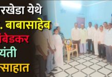 गौरखेडा येथे डॉ. बाबासाहेब आंबेडकर जयंती उत्साहात