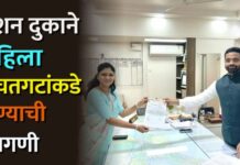 रेशन दुकाने महिला बचतगटांकडे देण्याची मागणी