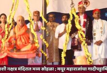 ग्रह-राशी नक्षत्र मंदिरात भव्य सोहळा ; मयूर महाराजांचा गादीपट्टाभिषेक