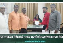 भडगाव घटनेच्या निषेधार्थ ठाकरे गटाचे जिल्हाधिकाऱ्यांना निवेदन