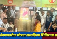 तिरळेपणावरील मोफत शस्त्रक्रिया शिबिराला प्रारंभ ; १३५ रुग्णांची नोंदणी