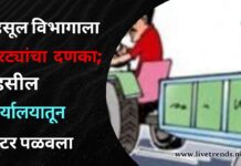 महसूल विभागात चोरट्यांचा दणका; तहसील कार्यालयातून ट्रॅक्टर पळवला