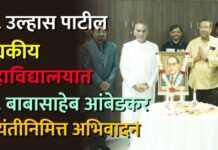 डॉ. उल्हास पाटील वैद्यकीय महाविद्यालयात डॉ. बाबासाहेब आंबेडकर जयंतीनिमित्त अभिवादन