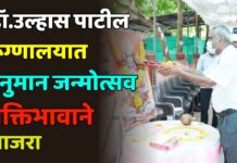 डॉ.उल्हास पाटील रूग्णालयात हनुमान जन्मोत्सव भक्तिभावाने साजरा