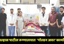 डॉ. उल्हास पाटील रूग्णालयात जीव वाचवणारी ‘गोल्डन अवर’ कामगिरी