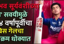 वैभव सूर्यवंशीच्या ‘या’ सवयीमुळे १४ वर्षांपूर्वीचा ख्रिस गेलचा विक्रम धोक्यात