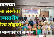 यावलच्या तुबा संस्थेचा राज्यस्तरीय गौरव सोहळा ; ३३ मान्यवरांचा सन्मान