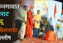 किनगावात विराट हिंदू संमेलनाचा जल्लोष