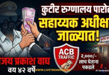 पारोळा कुटीर रुग्णालयातील सहाय्यक अधीक्षक एसीबीच्या जाळ्यात