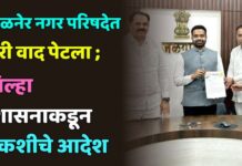 अमळनेर नगर परिषदेत दुहेरी वाद पेटला ; जिल्हा प्रशासनाकडून चौकशीचे आदेश