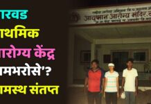 मारवड प्राथमिक आरोग्य केंद्र ‘रामभरोसे’? ग्रामस्थ संतप्त