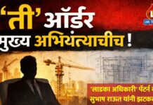 ‘ती’ ऑर्डर मुख्य अभियंत्याचीच ! : ‘लाडका अधिकारी’ पॅटर्न बाबत सुभाष राऊत यांनी झटकले हात