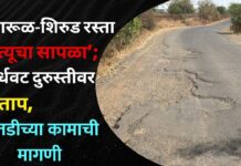 मंगरूळ-शिरुड रस्ता ‘मृत्यूचा सापळा’; अर्धवट दुरुस्तीवर संताप, तातडीच्या कामाची मागणी