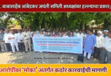 डॉ. बाबासाहेब आंबेडकर जयंती समिती अध्यक्षांवर हल्ल्याचा प्रकार; आरोपींवर ‘मोका’ अंतर्गत कठोर कारवाईची मागणी