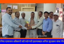 कनिष्ठ प्रशासन अधिकारी पदी पदोन्नती झाल्याबद्दल अनिल सुरडकर यांचा गौरव