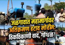 जळगावात राष्ट्रीय महामार्गालगत अतिक्रमण हटविण्याची कारवाई; ठिकठिकाणी वाद, गोंधळ
