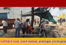 महापालिकेचे पथक उतरले रस्त्यावर, हातगाड्या-टपऱ्या हटवल्या !