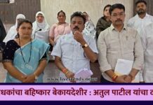 विरोधकांचा बहिष्कार बेकायदेशीर : अतुल पाटील यांचा दावा