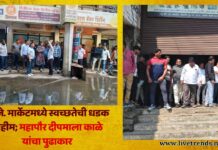 बी.जे. मार्केटमध्ये स्वच्छतेची धडक मोहीम; महापौर दीपमाला काळे यांचा पुढाकार