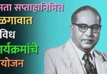 समता सप्ताहानिमित्त जळगावात विविध कार्यक्रमांचे आयोजन