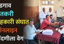 भडगाव शेतकरी सहकारी संघात ऑनलाइन नोंदणीला वेग