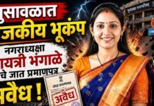 भुसावळात राजकीय भूकंप : नगराध्यक्षा गायत्री भंगाळे यांचे जात प्रमाणपत्र अवैध !