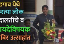 नाडगाव येथे फिरत्या लोक अदालतीचे व कायदेविषयक शिबिर उत्साहात