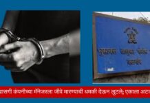 खासगी कंपनीच्या मॅनेजरला जीवे मारण्याची धमकी देऊन लुटले; एकाला अटक