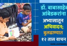 डॉ. बाबासाहेब आंबेडकरांना अभ्यासातून अभिवादन; बुलढाण्यात १२ तास वाचन