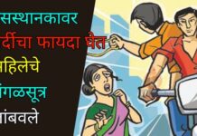 बसस्थानकावर गर्दीचा फायदा घेत महिलेचे मंगळसूत्र लांबवले