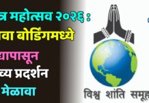 चैत्र महोत्सव २०२६ : लेवा बोर्डिंगमध्ये उद्यापासून भव्य प्रदर्शन व मेळावा