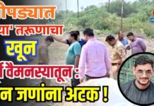 चोपड्यात ‘त्या’ तरूणाचा खून पूर्व वैमनस्यातून : तीन जणांना अटक !