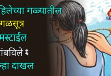 महिलेच्या गळ्यातील मंगळसूत्र धुमस्टाईल लांबविले ; गुन्हा दाखल