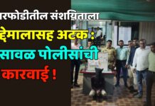 घरफोडीतील संशयिताला मुद्देमालासह अटक : भुसावळ पोलीसांची कारवाई !