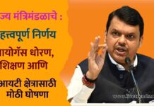 राज्य मंत्रिमंडळाचे महत्त्वपूर्ण निर्णय: बायोगॅस धोरण, शिक्षण आणि आयटी क्षेत्रासाठी मोठी घोषणा