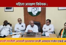 महिला आरक्षण विधेयक : भाजपची रणनीती अपयशी ठरल्याचा माजी आमदार राजेश एकडे आरोप