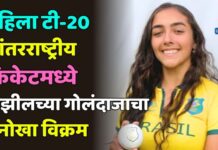 महिला टी-20 आंतरराष्ट्रीय क्रिकेटमध्ये ब्राझीलच्या गोलंदाजाचा अनोखा विक्रम