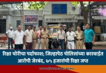 रिक्षा चोरीचा पर्दाफाश; जिल्हापेठ पोलिसांच्या कारवाईत आरोपी जेरबंद, ७५ हजारांची रिक्षा जप्त