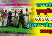 ‘जमनाबेन कुटमुटिया लोकसेवक पुरस्कार’ सोहळा उत्साहात