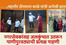 महापौर दीपमाला काळे यांची अनोखी झलक; नगरसेवकांसह जलकुंभात उतरून पाणीपुरवठ्याची प्रत्यक्ष पाहणी