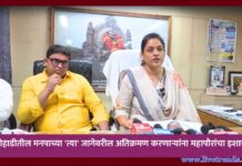 मोहाडीतील मनपाच्या ‘त्या’ जागेवरील अतिक्रमण करणाऱ्यांना महापौरांचा इशारा