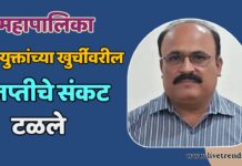 महापालिका आयुक्तांच्या खुर्चीवरील जप्तीचे संकट टळले; महापौरांच्या मध्यस्थीने २५ लाखांचा भरणा
